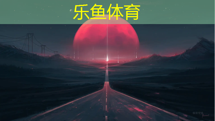 <strong>乐鱼体育,塑胶跑道蓝球场</strong>