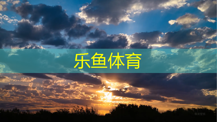 <strong>乐鱼体育官方网站,体适能体操垫训练</strong>