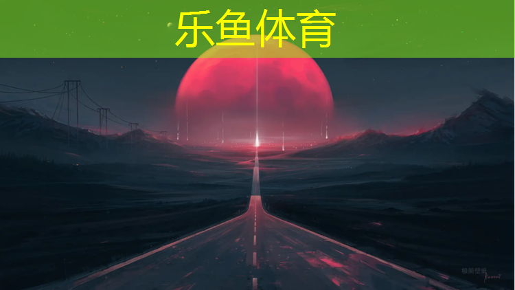 <strong>乐鱼体育,黄石学校操场塑胶跑道</strong>